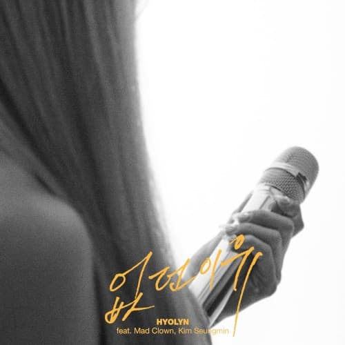 없던 이유 cover