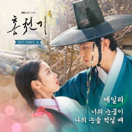 Lovers of the Red Sky OST Part. 4 cover