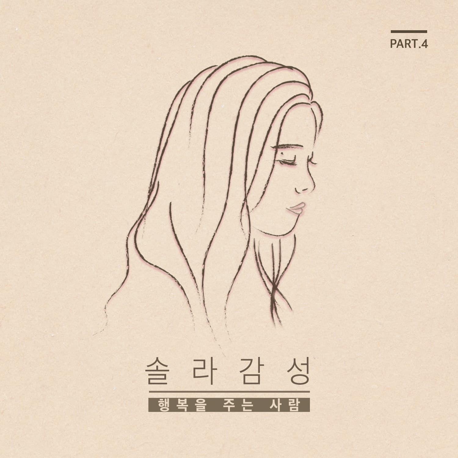 솔라감성 Part 4 cover