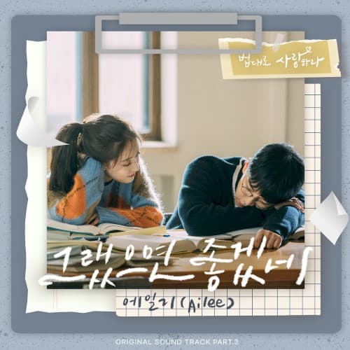 The Law Cafe OST Part.3 cover