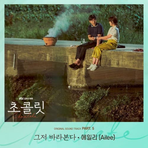 Chocolate OST Part. 5 cover