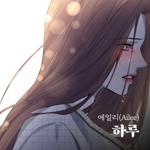 하루 cover