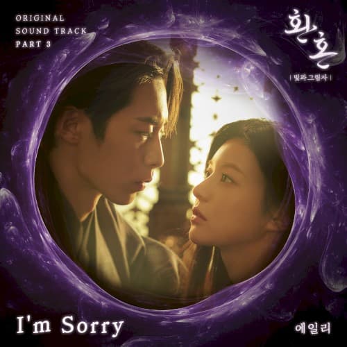 환혼: 빛과 그림자 OST Part 3 cover