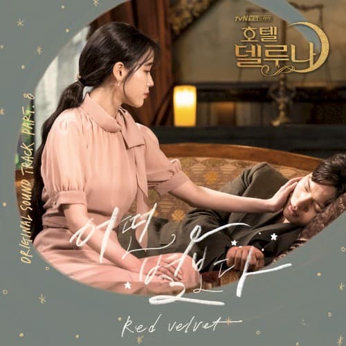 호텔 델루나 OST Part.8 cover