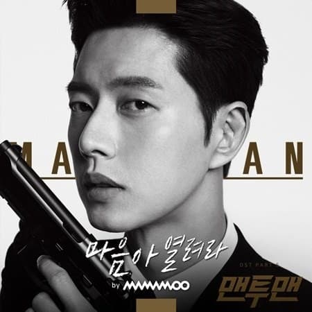 Man to Man OST Part 5 cover