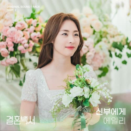 Welcome to Wedding Hell OST Part. 2 cover