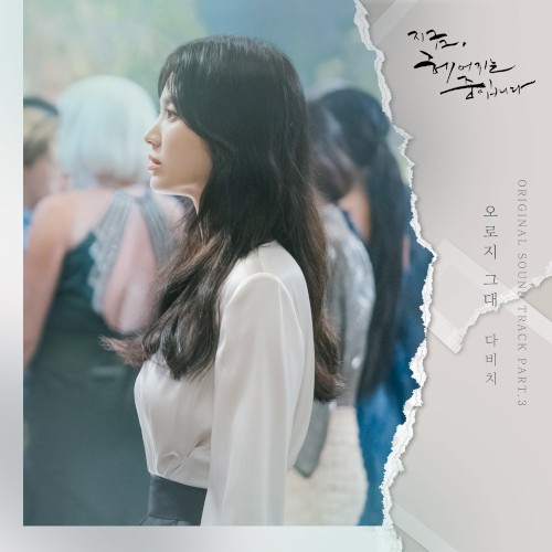 Now, We Are Breaking Up OST Part. 3 cover
