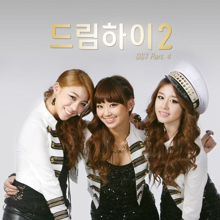 드림하이2 OST Part.4 cover
