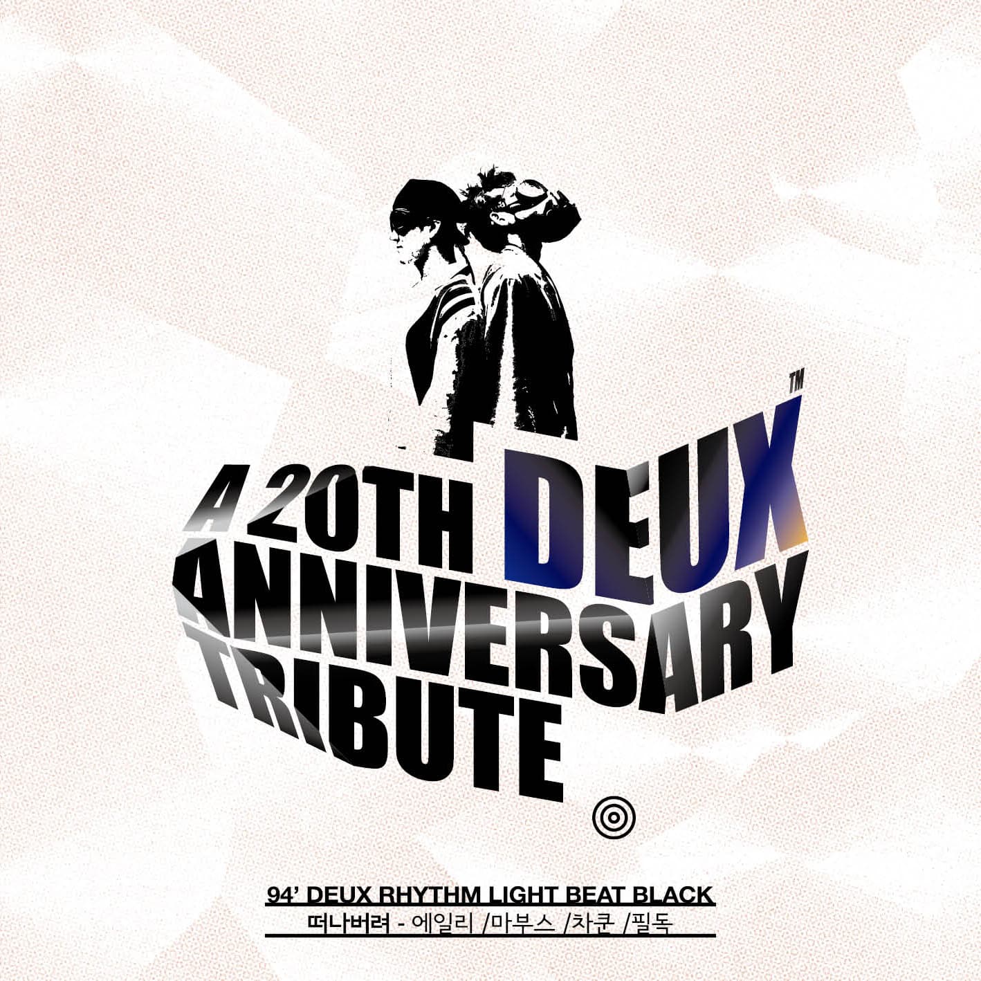 듀스 20주년 헌정앨범 Part.2 cover