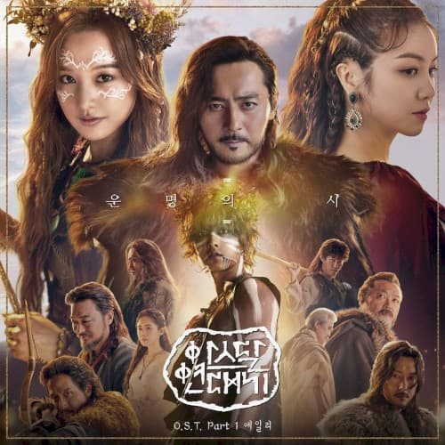 Arthdal Chronicles OST Part 1 cover