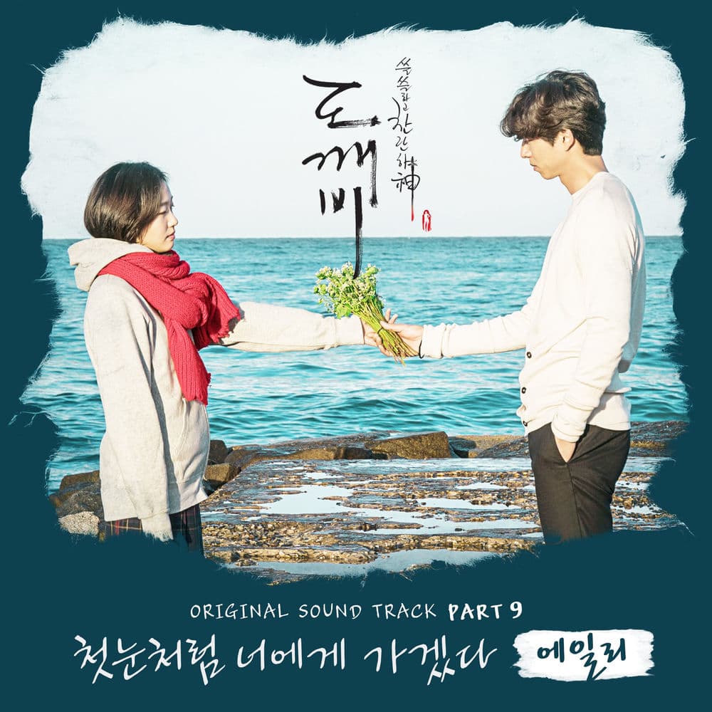 Guardian (Original Television Soundtrack), Pt. 9 cover
