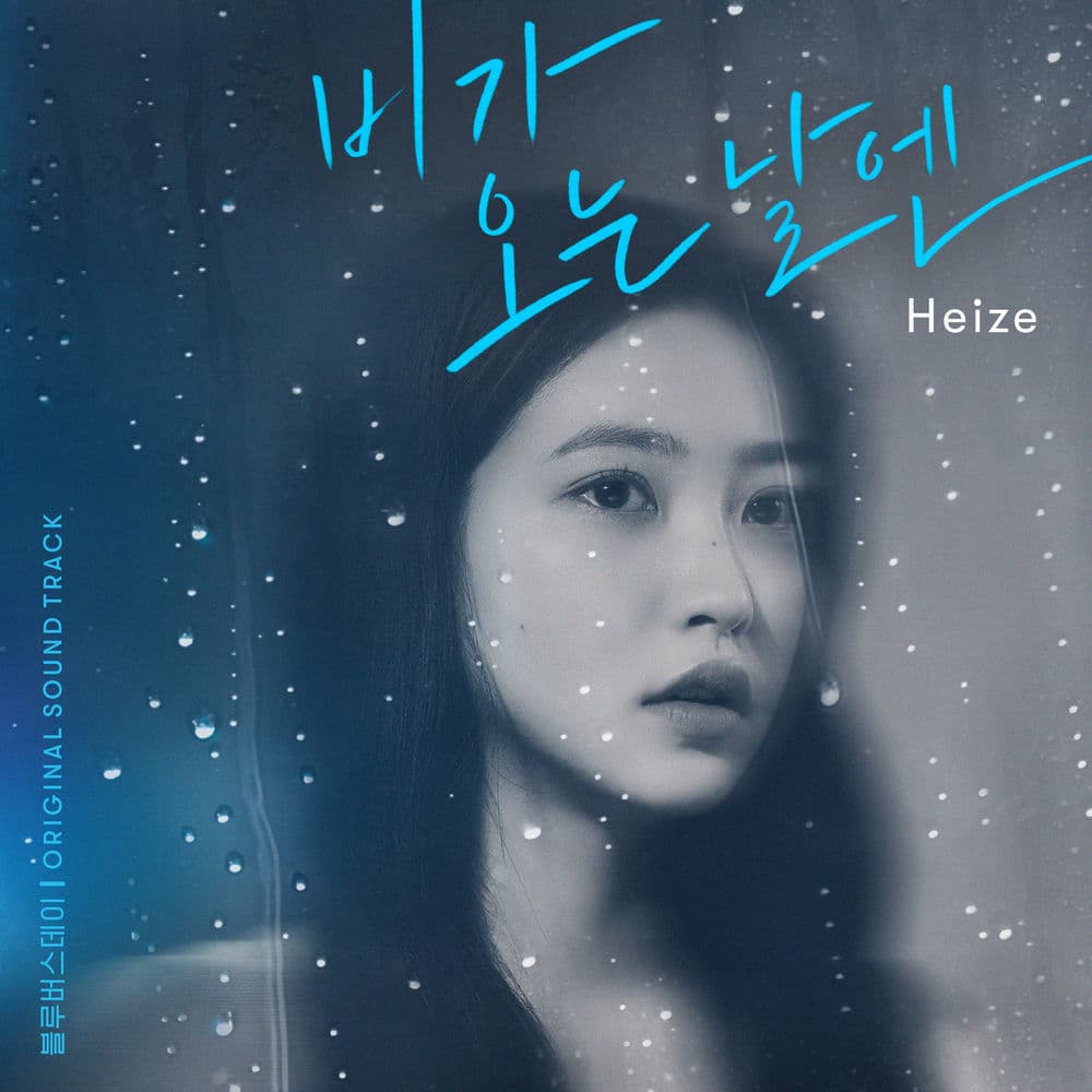 On Rainy Days(2021) cover