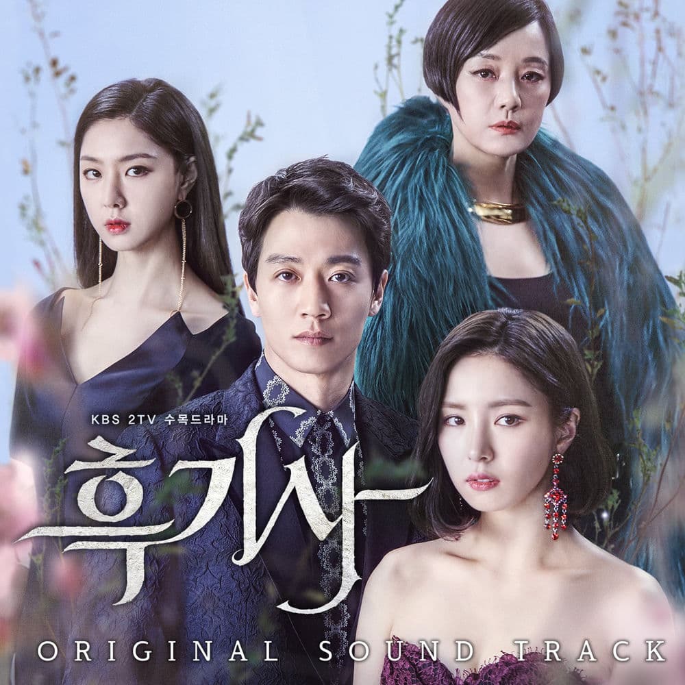 흑기사 (Original Television Soundtrack) cover