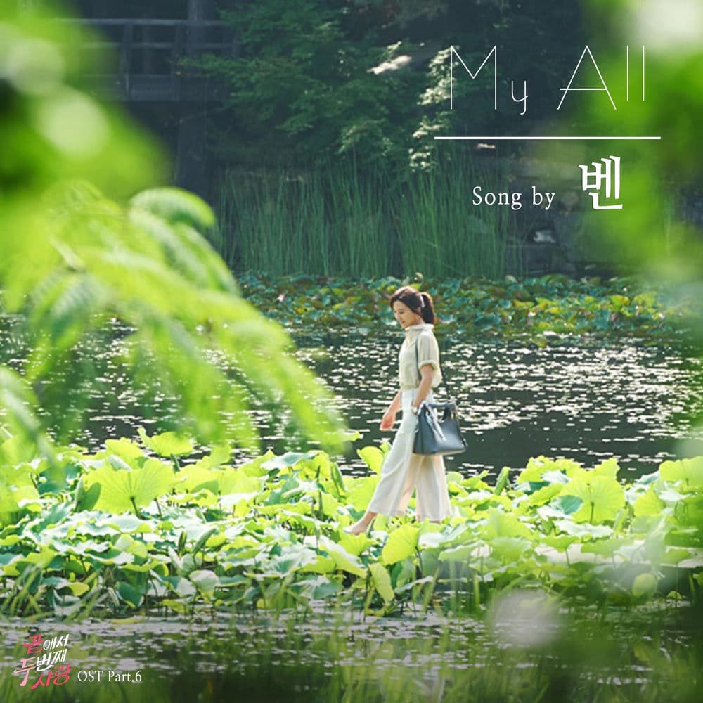 Second Love From The End (Original Television Soundtrack), Pt. 6 cover
