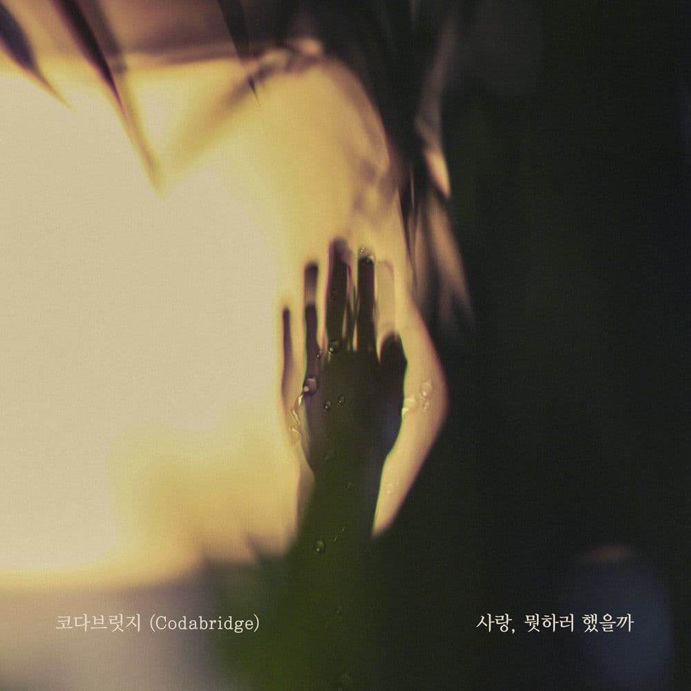 여름아 부탁해 (Original Television Soundtrack), Pt. 31 cover