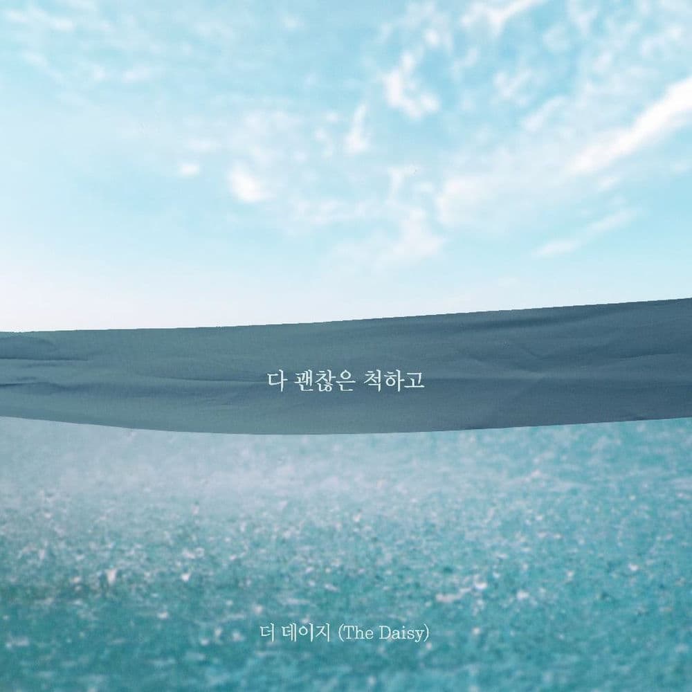 여름아 부탁해 (Original Television Soundtrack), Pt. 20 cover