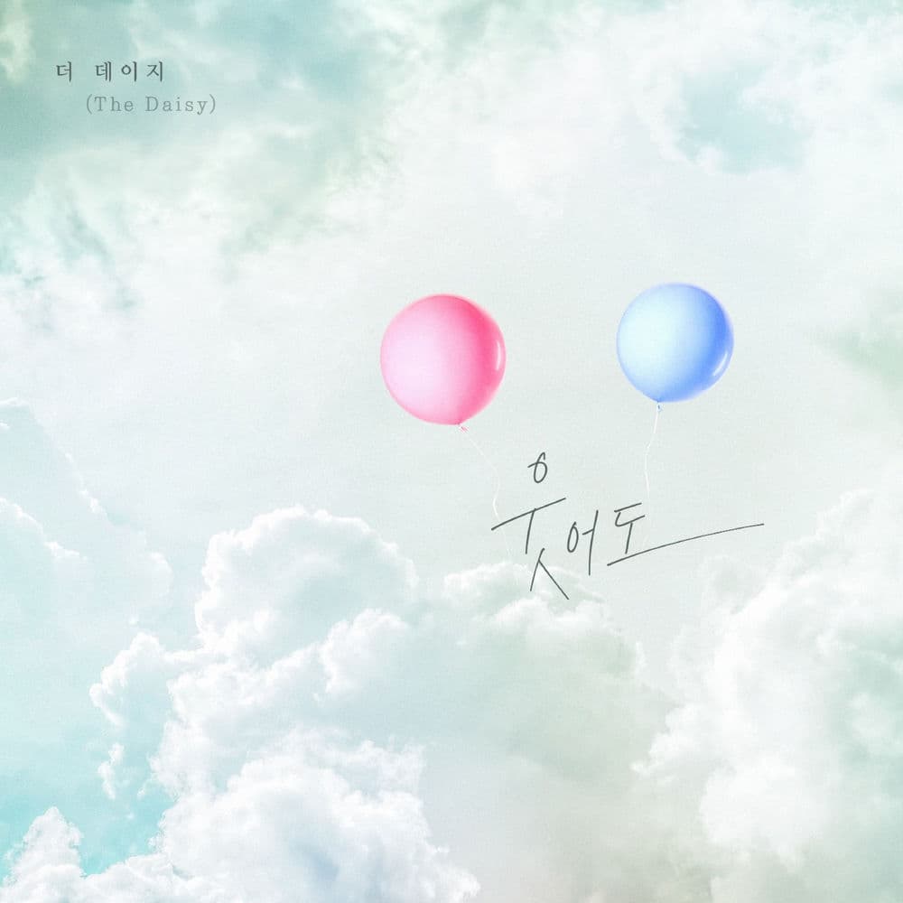 인형의 집 (Original Television Soundtrack), Pt. 19 cover