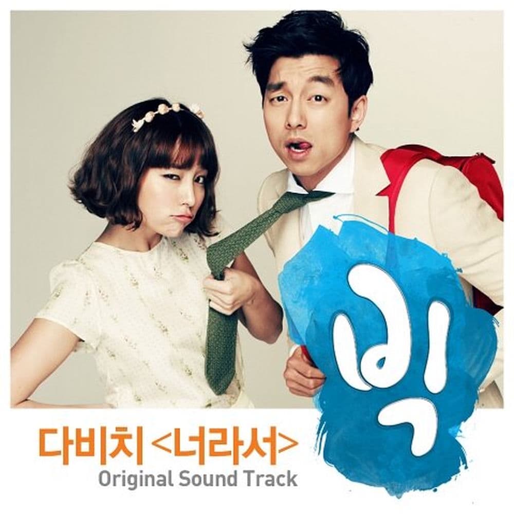 Big - Because It's You (Original Television Soundtrack) cover