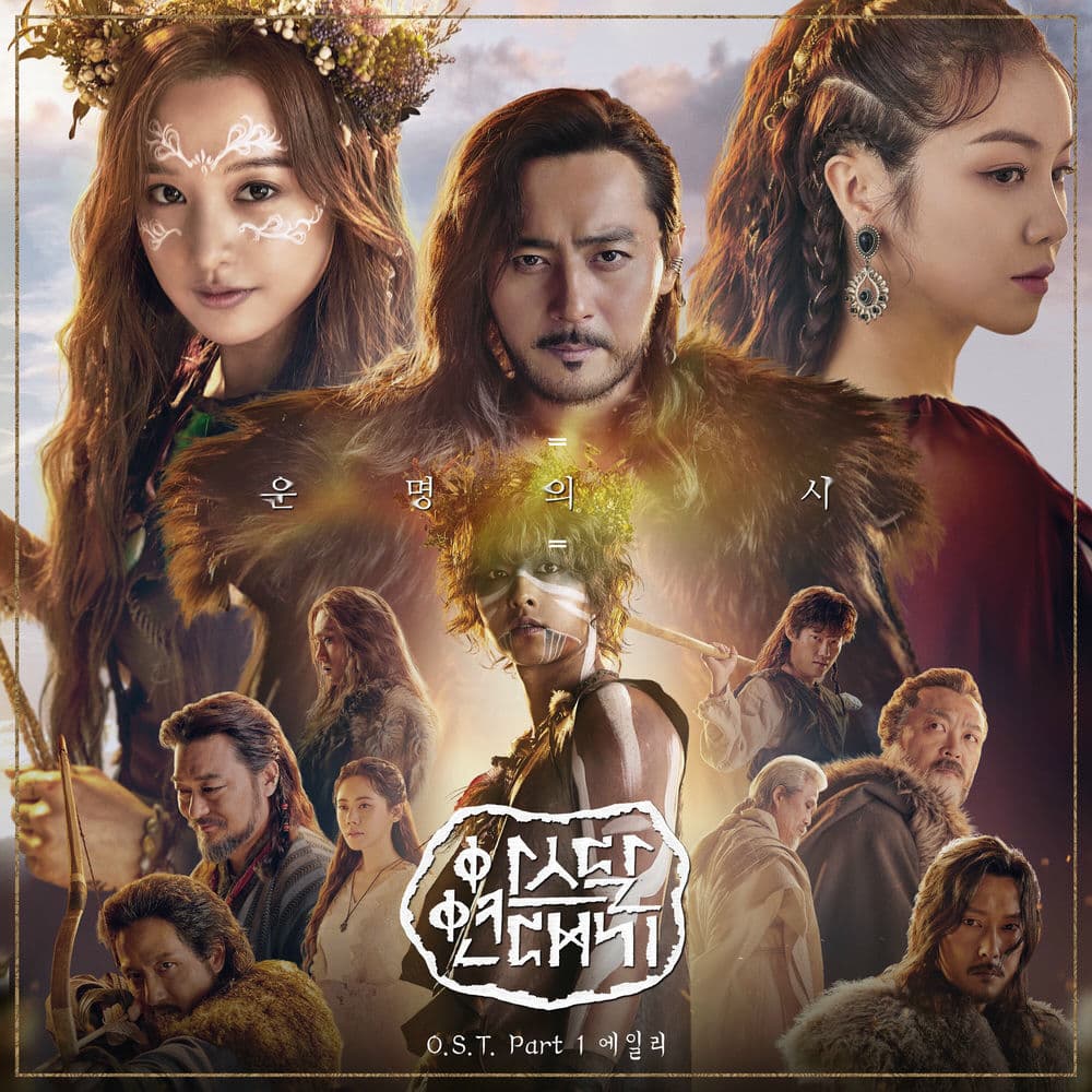 Arthdal Chronicles (Original Television Soundtrack), Pt. 1 cover