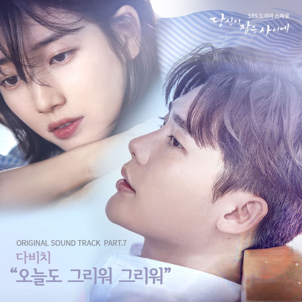 While You Were Sleeping, Pt. 7 (Original Television Soundtrack) cover