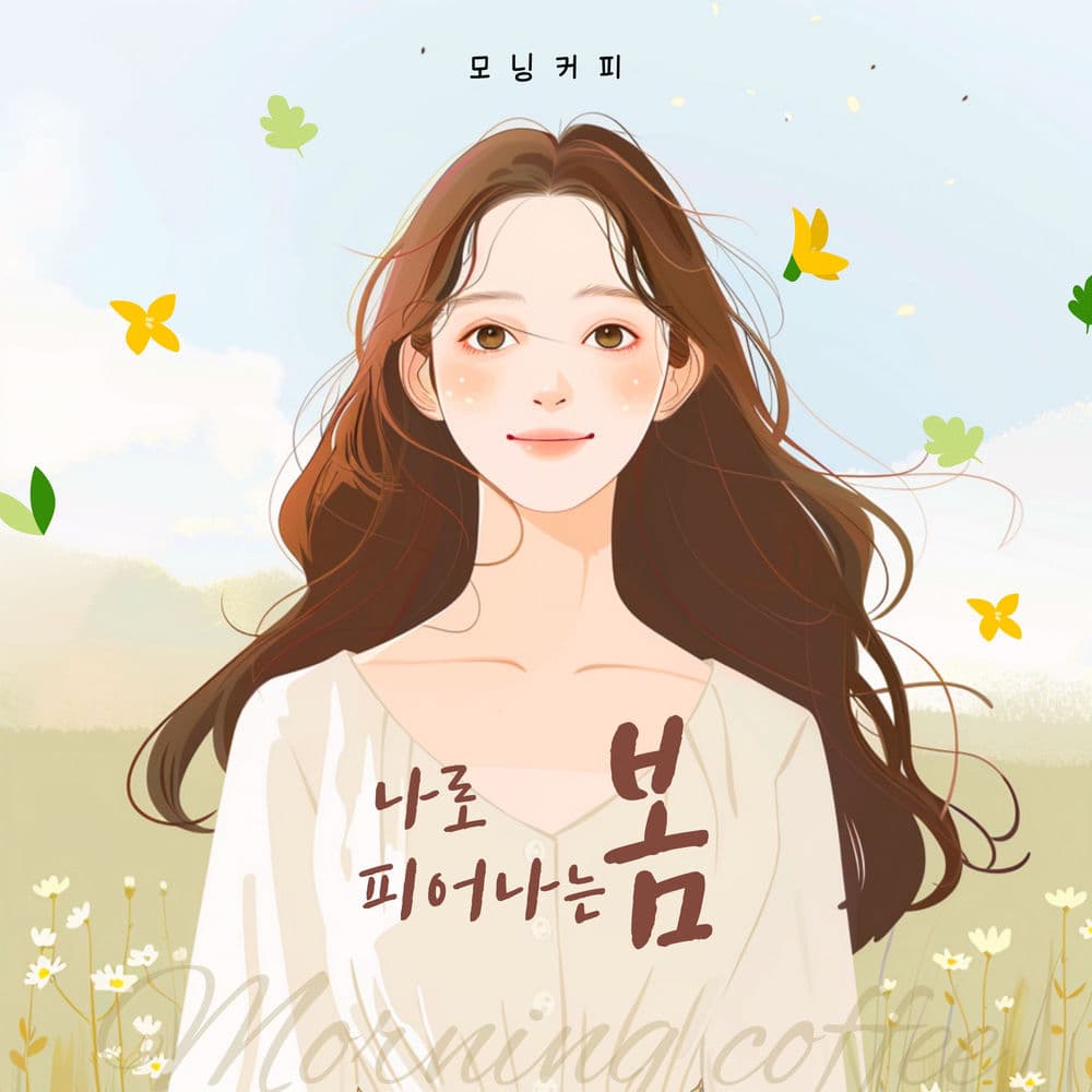 spring blooming into me cover