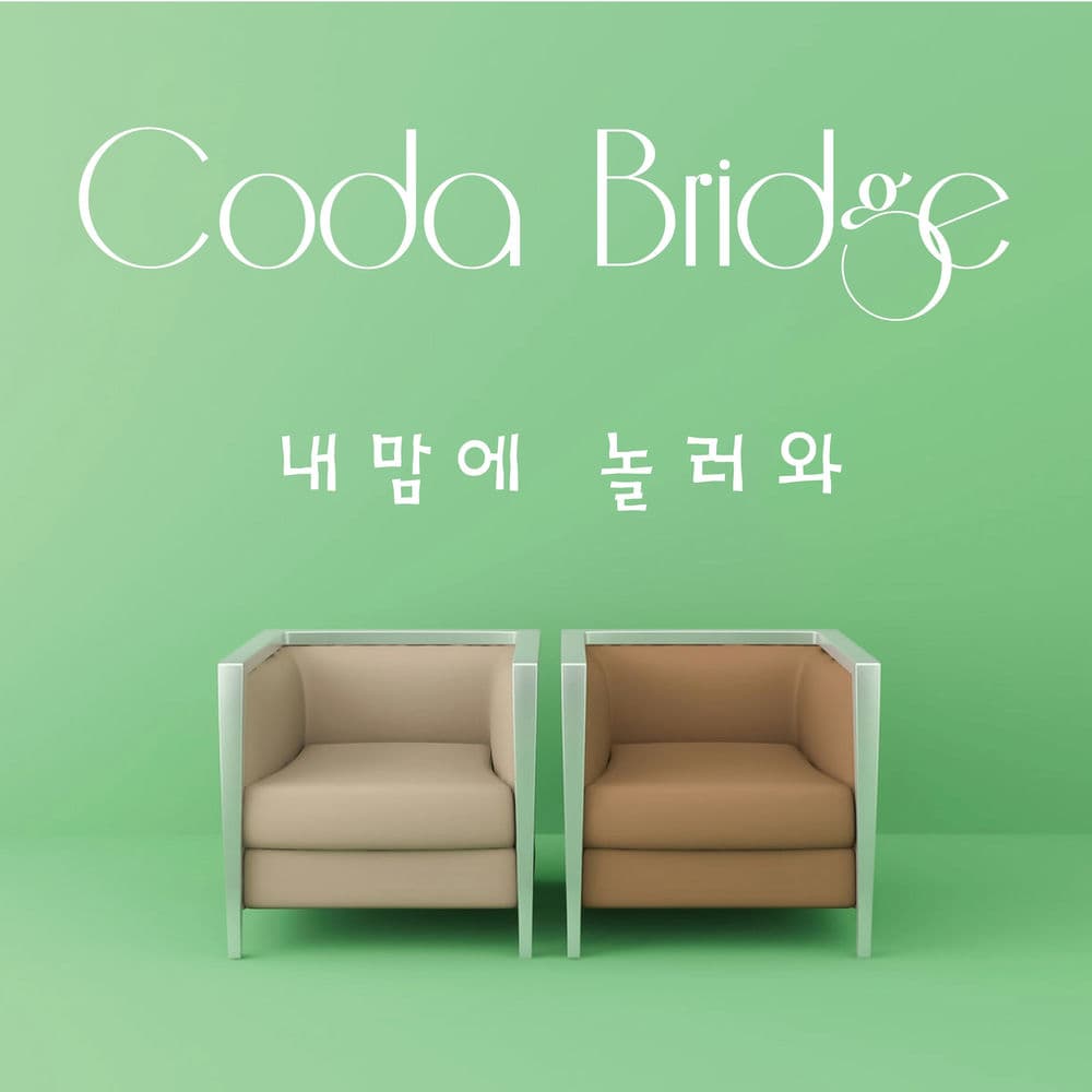 내맘에 놀러와 cover