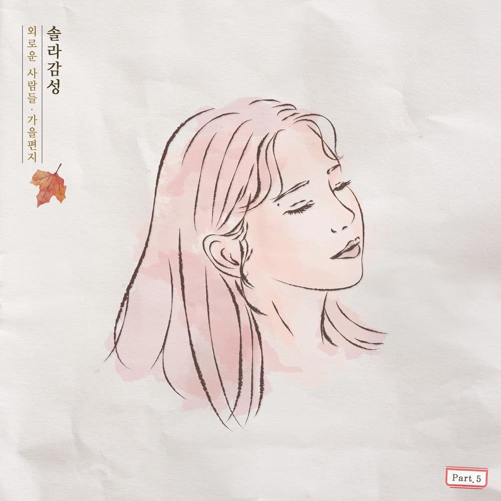 Solar Sensitivity, Pt. 5 cover