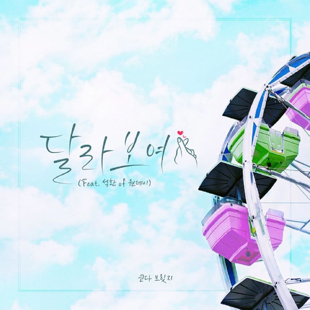 꽃피어라 달순아 (Original Television Soundtrack), Pt. 20 cover