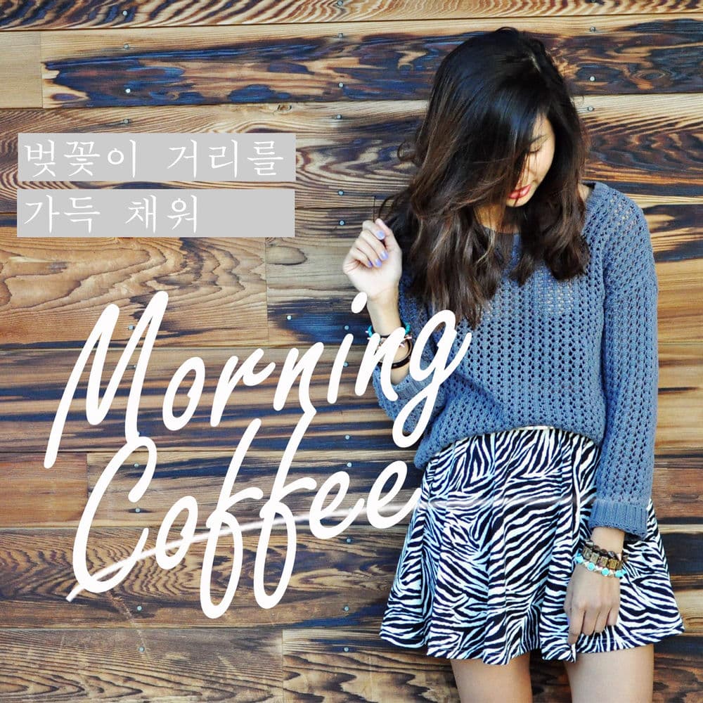 벚꽃이 거리를 가득 채워 cover