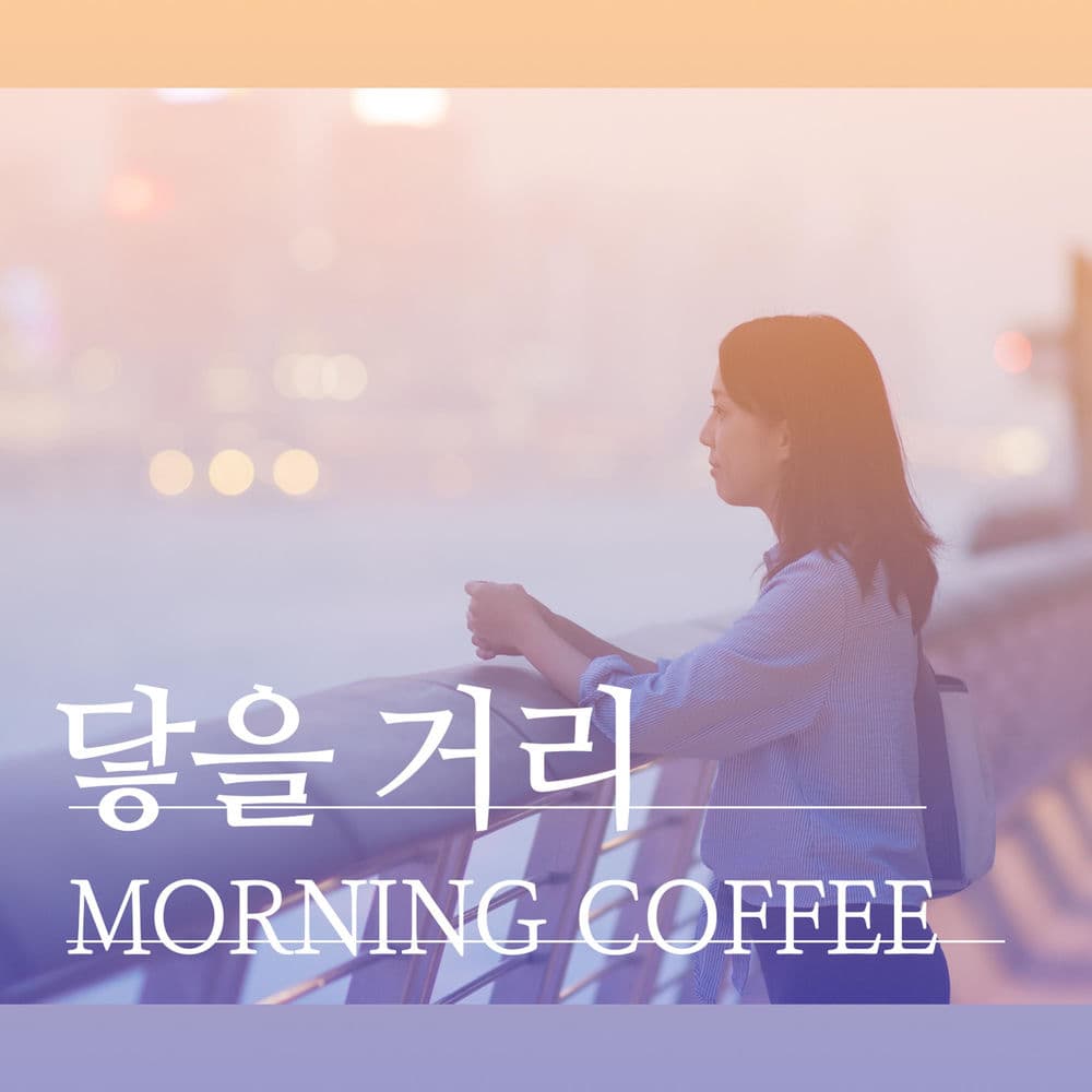 닿을 거리 cover