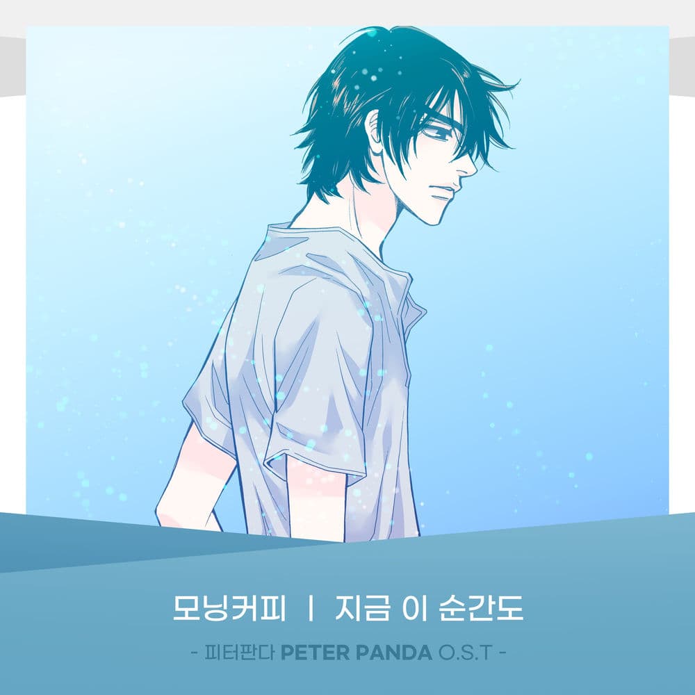 PETER PANDA (Original Webtoon Soundtrack) Pt.2 cover