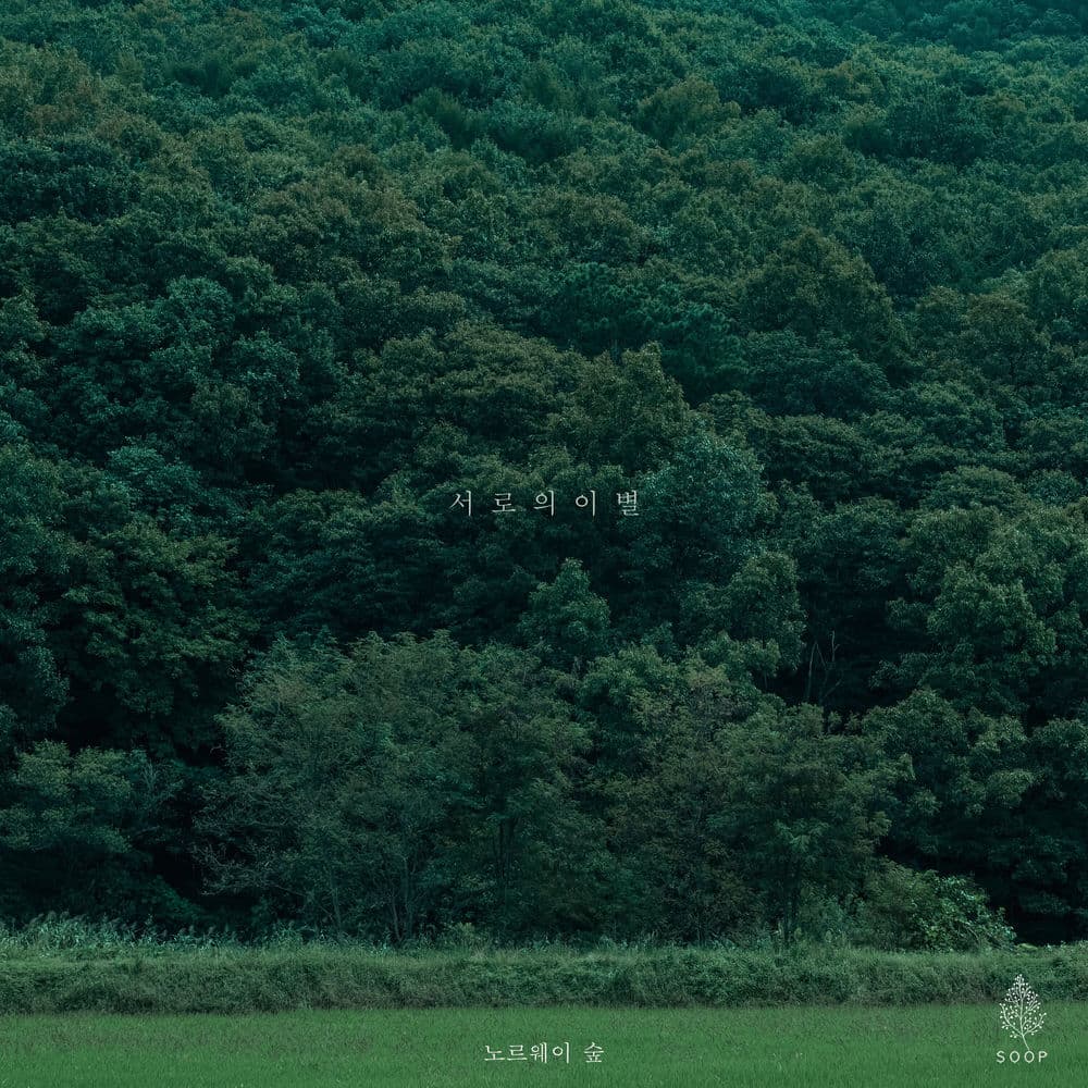 Break Up (Feat. EunByeol) cover