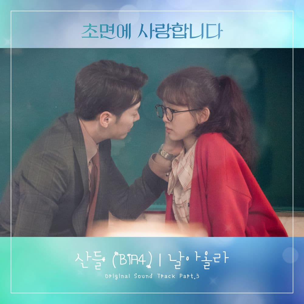 The Secret Life of My Secretary Pt. 3 (Original Television Soundtrack) cover