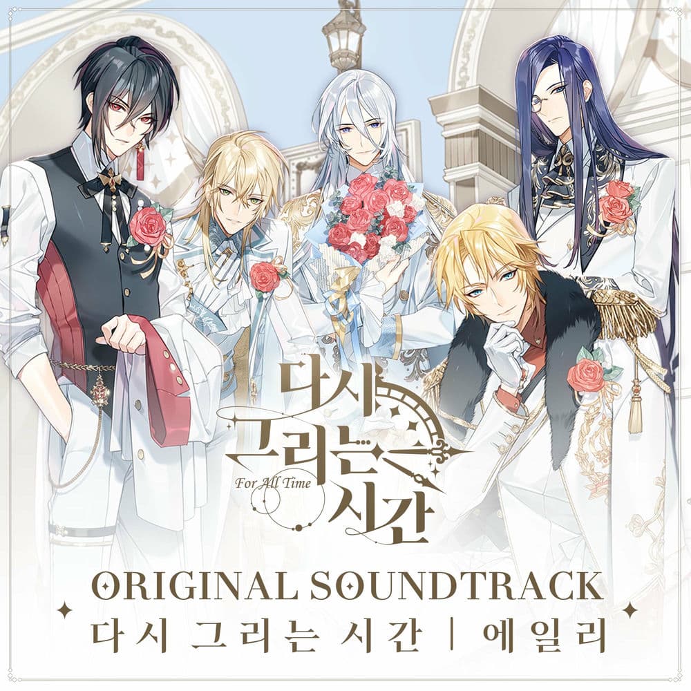 For All Time (Original Soundtrack) cover