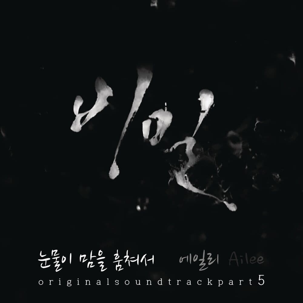 Because of Tears (from "Secret") cover