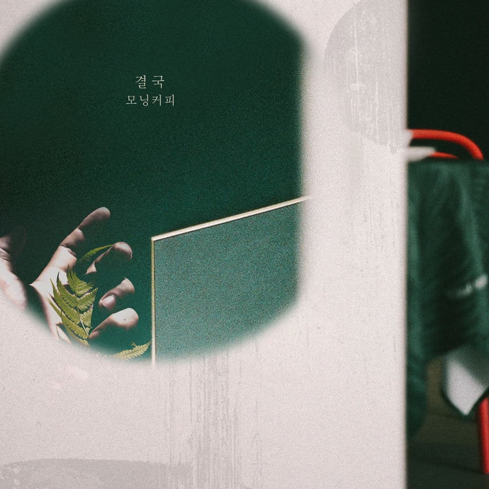 태양의 계절 (Original Television Soundtrack), Pt. 13 cover