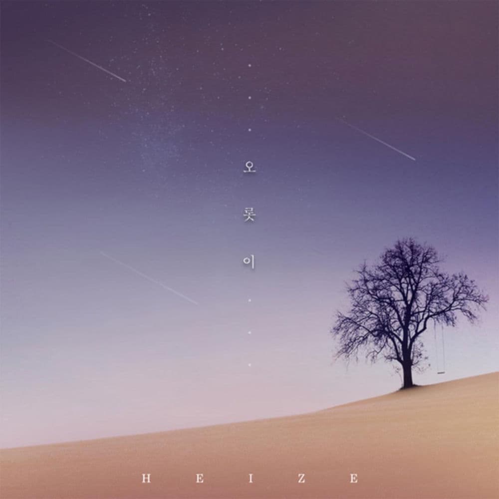 오롯이 cover