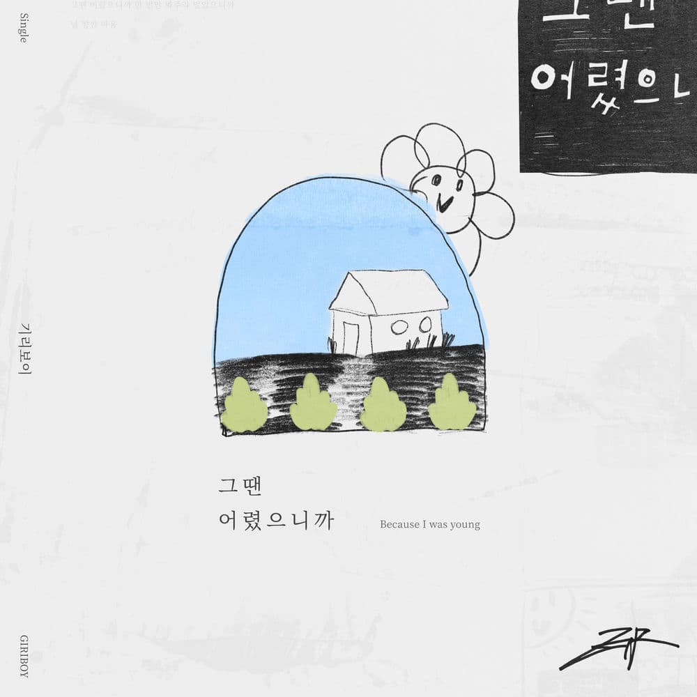 Because I Was Young cover