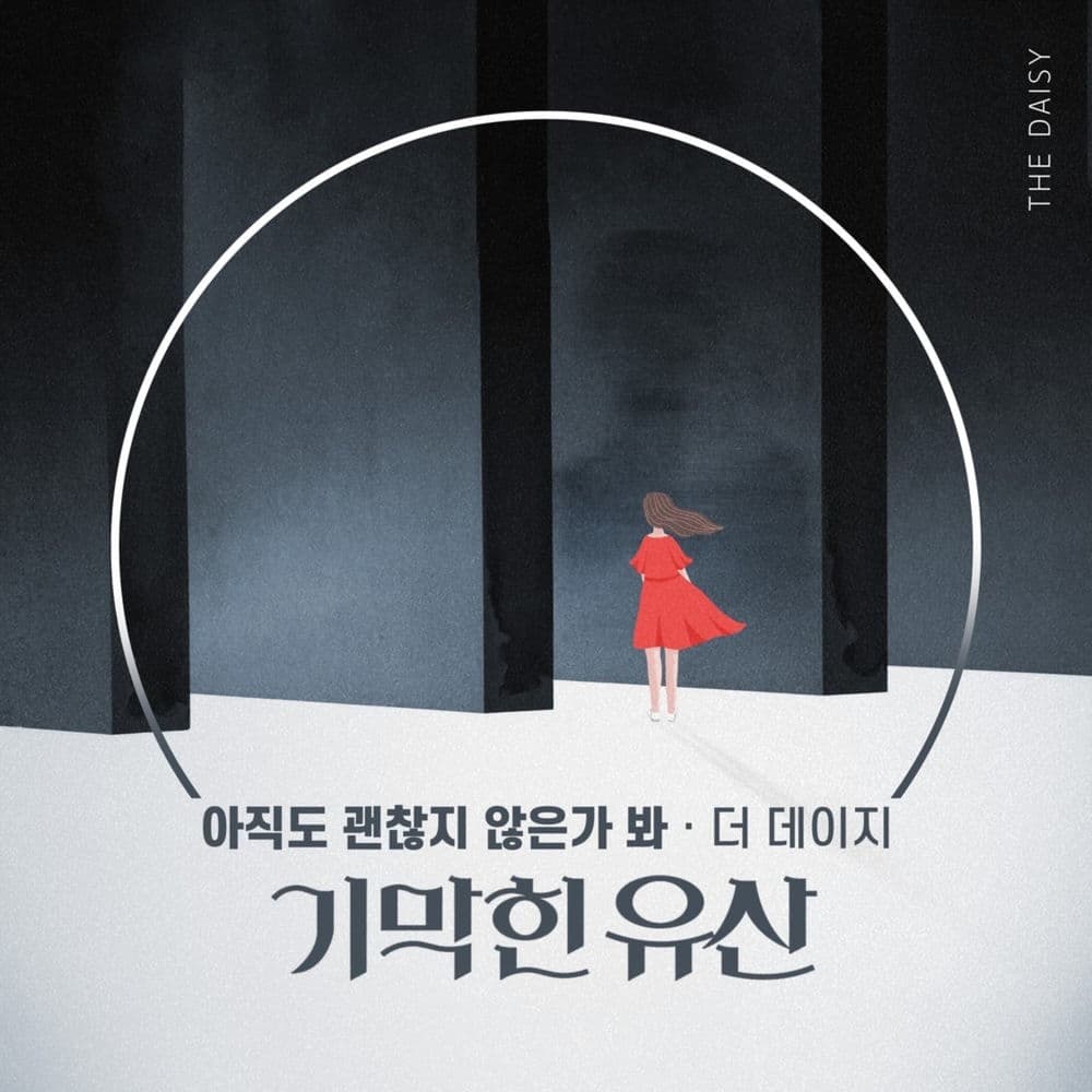 기막힌 유산 (Original Television Soundtrack) Pt.12 cover