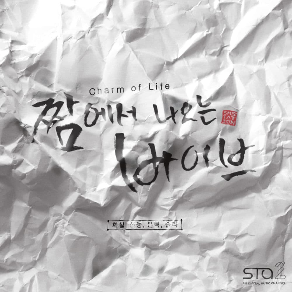짬에서 나오는 바이브 Charm of Life cover