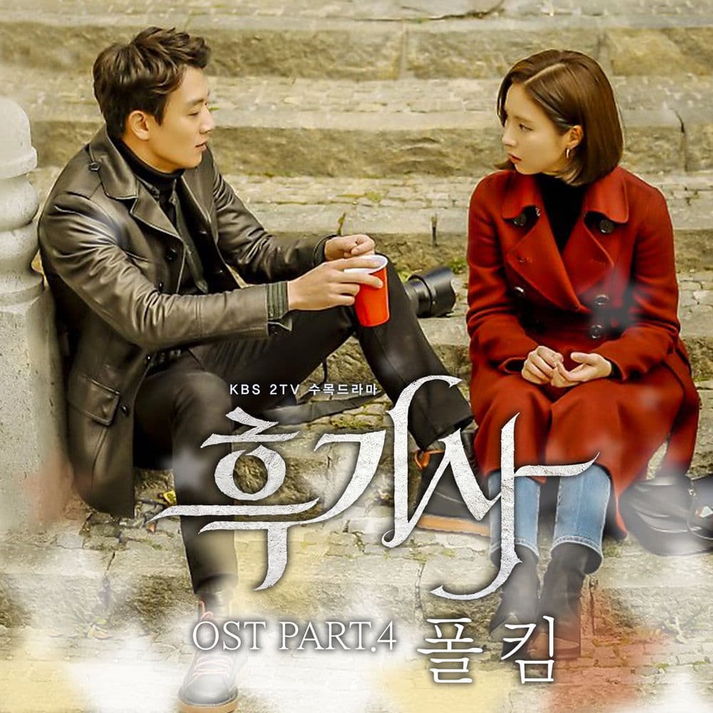 흑기사 (Original Television Soundtrack) Pt. 4 cover