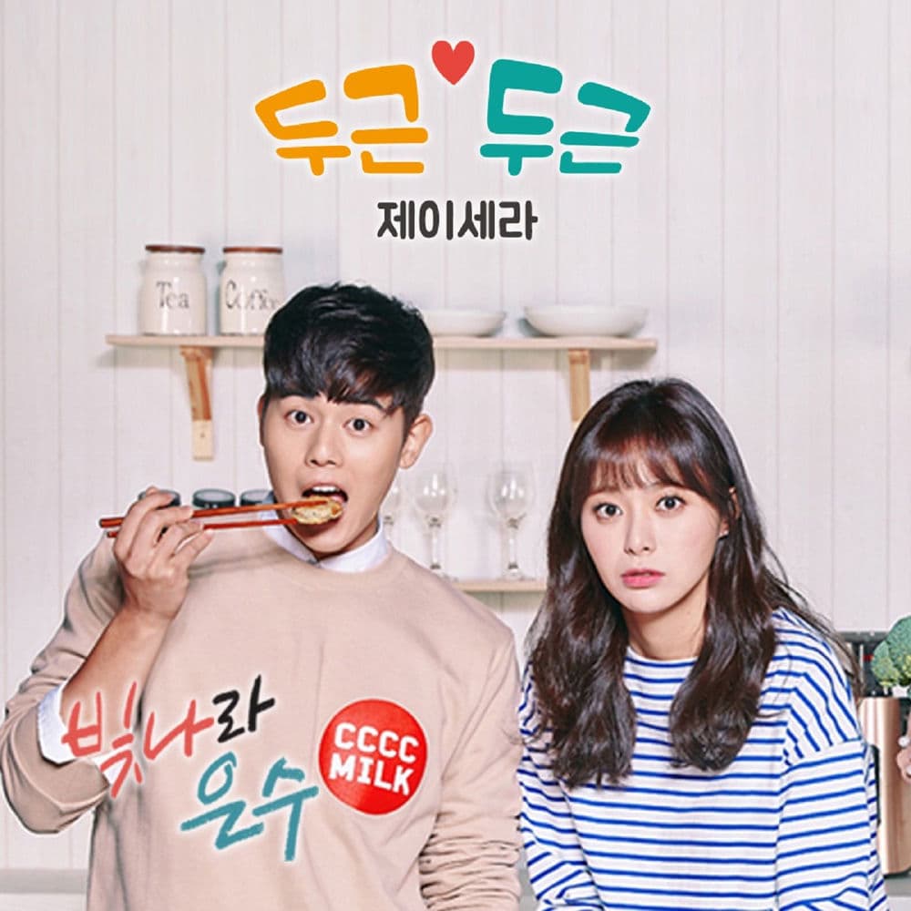 빛나라 은수 (Original Television Soundtrack), Pt. 1 cover