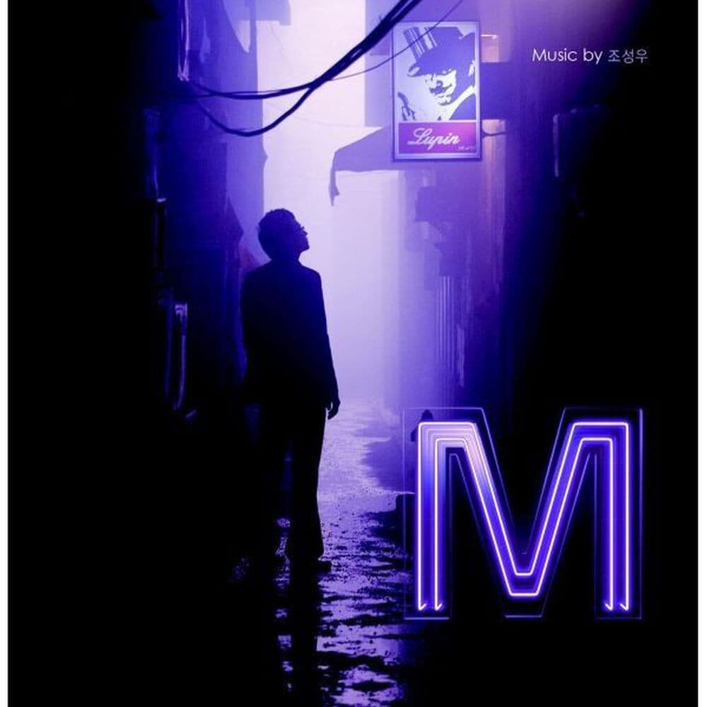 'M' (Original Motion Picture Soundtrack) - 안개 cover