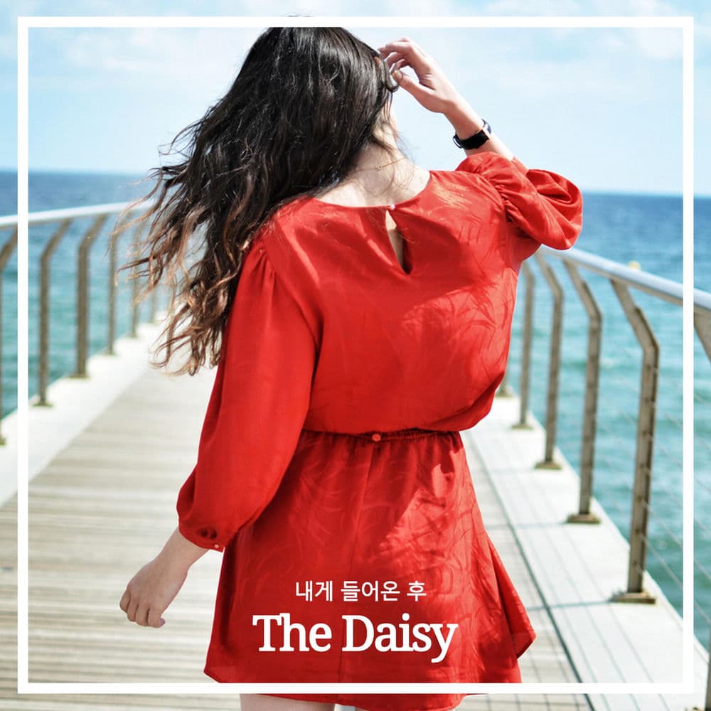 내게 들어온 후 cover