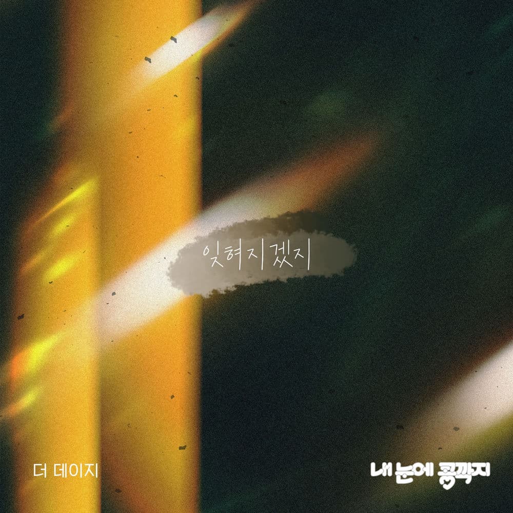 Love In Eyes (Original Soundtrack), Pt.3 cover
