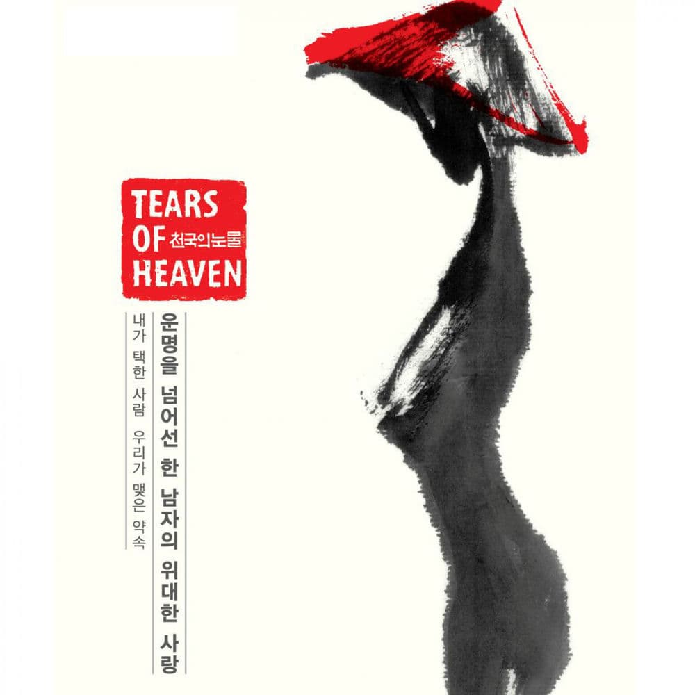 Tears of Heaven (Original Musical Soundtrack) cover
