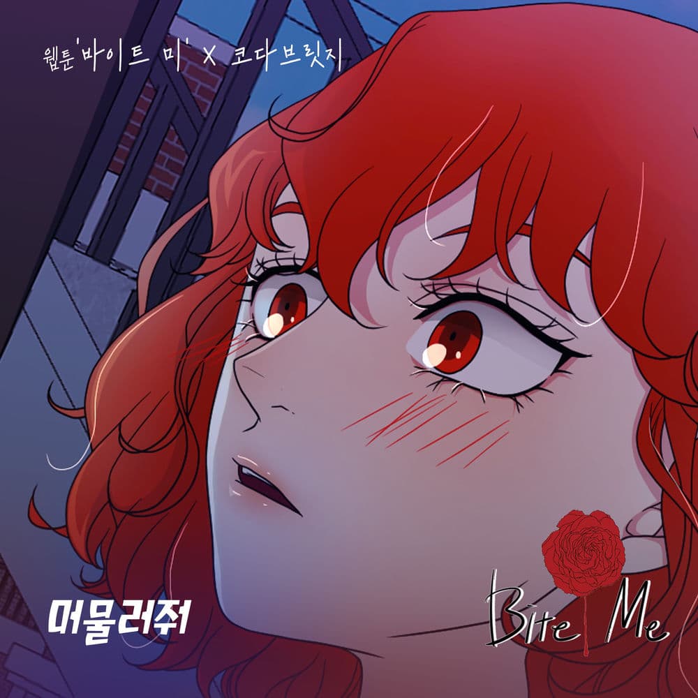 바이트미 (Original Webtoon Soundtrack) Pt.29 cover