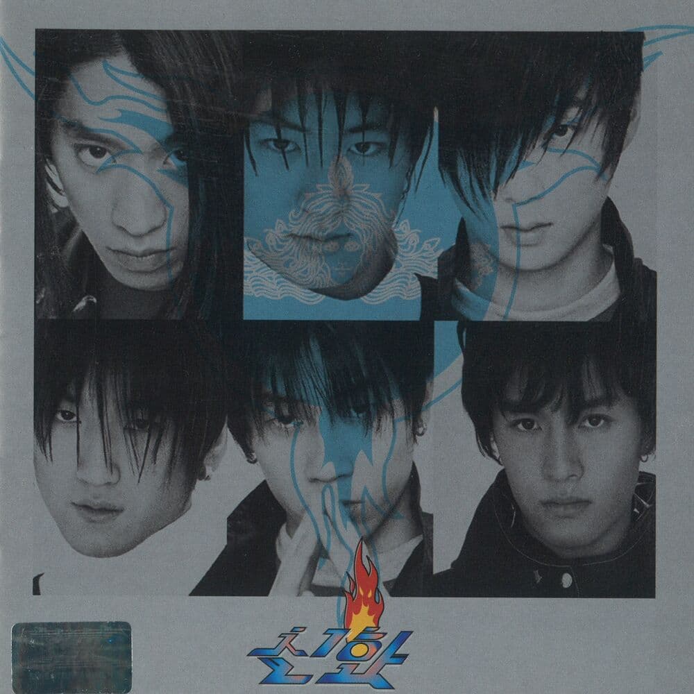 해결사 - The 1st Album cover