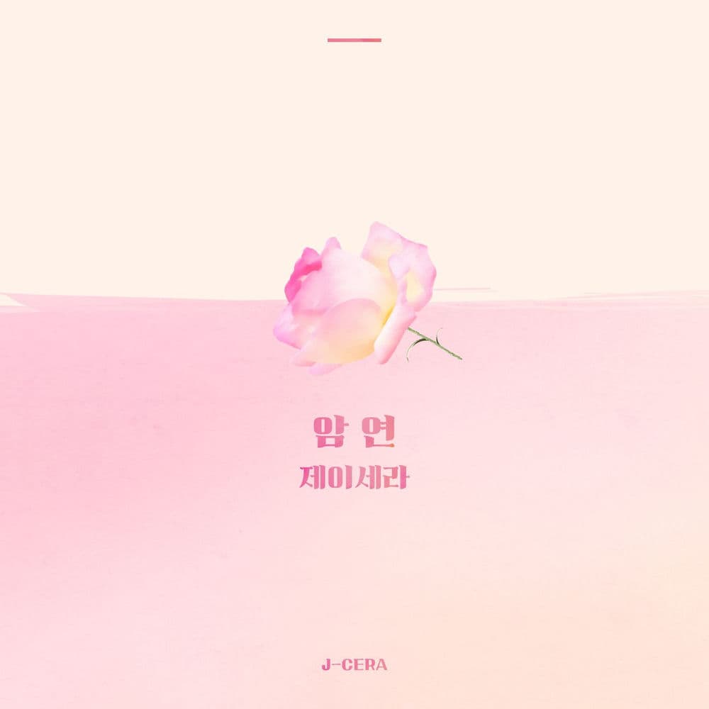 끝까지 사랑 (Original Television Soundtrack), Pt. 2 cover