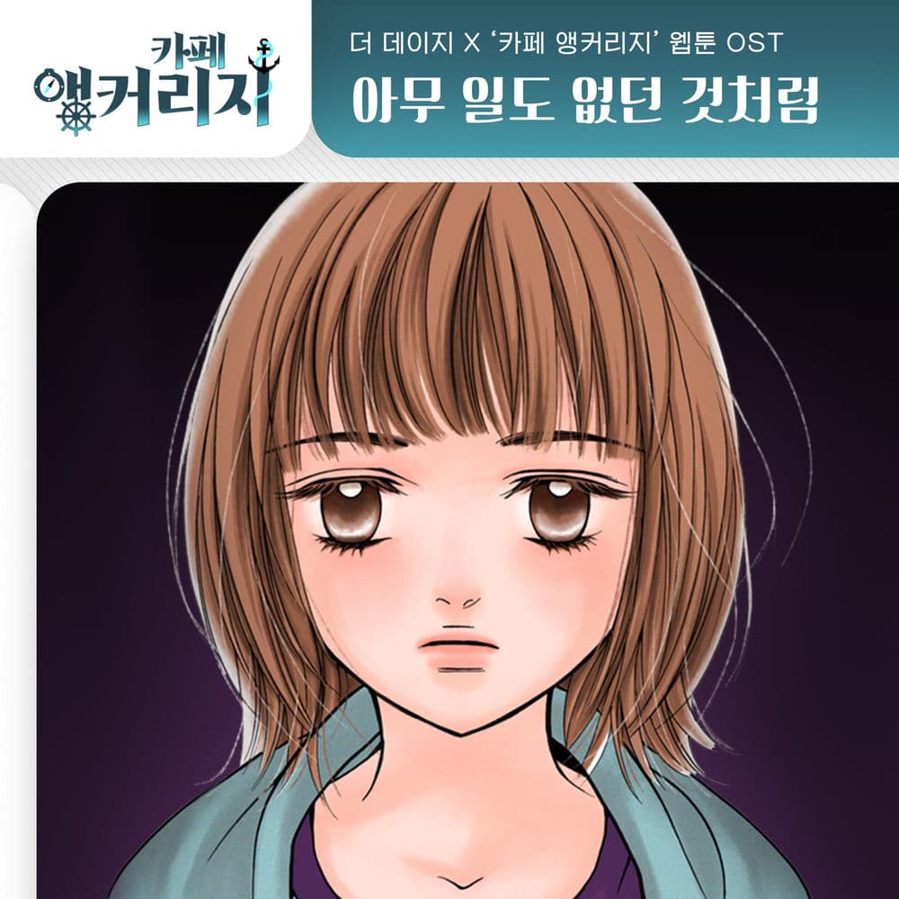 Café Anchorage OST Part.2 cover